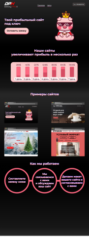 Landing Page для web-разработчиков