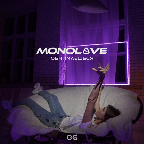 Обложка MONOLOVE - Обнимаешься