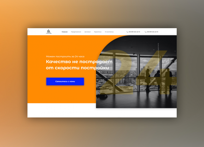 Сайт строительной компании