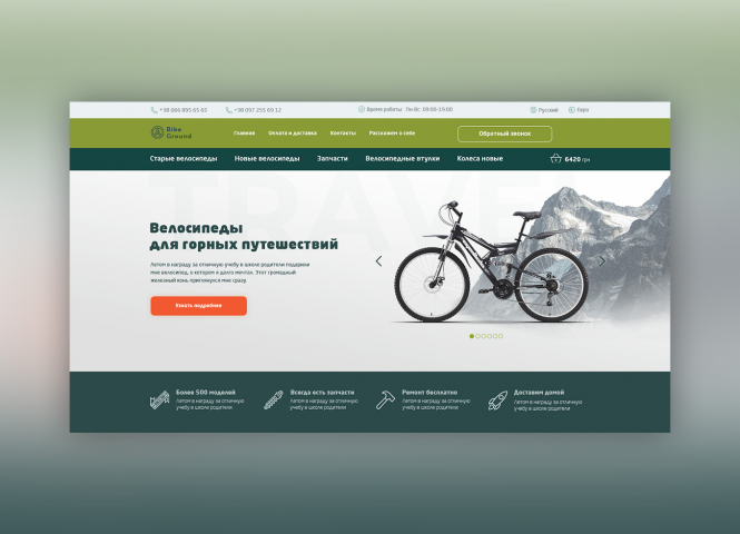 Веломагазин