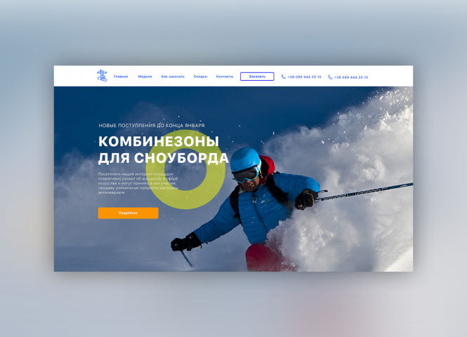 Первый экран магазина сноубордов