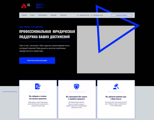 Сайт юридической компании