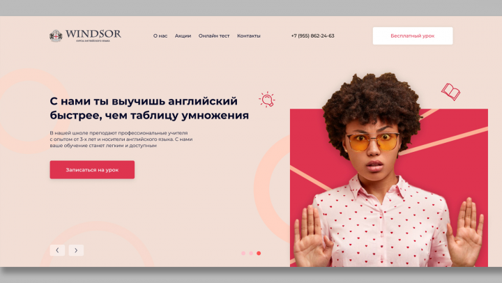 Школа английского языка Windsor