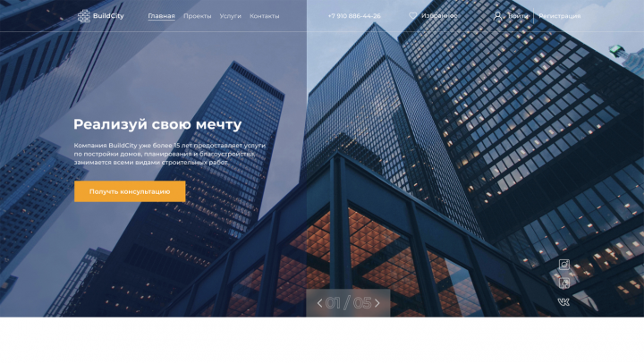 Корпоративный сайт строительной компании