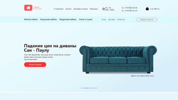 Магазин мебели