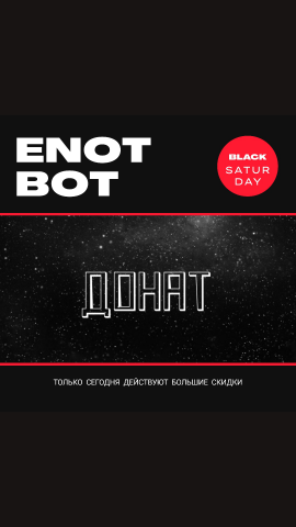 Бот