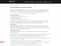 Стиль минимализм