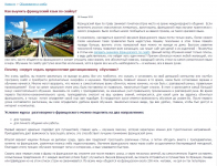 Как выучить французский язык по скайпу?