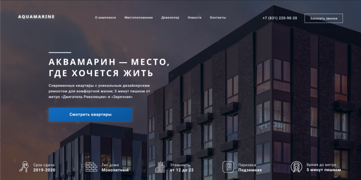 Дизайн лендинга ЖК "Аквамарин"