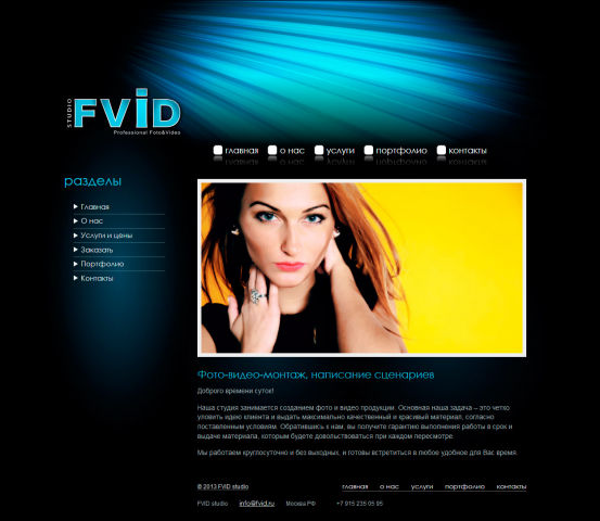 Студия FVID