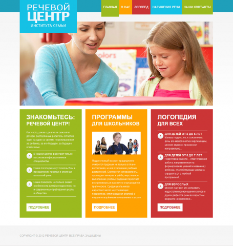 Речевой Центр Института семьи Спб