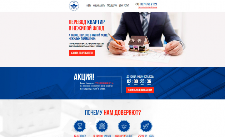 Перевод квартир