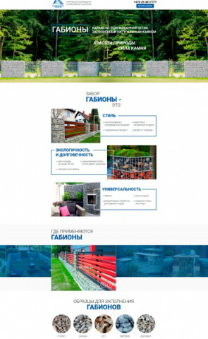 Мультилендинг с админкой габионы и жалюзи