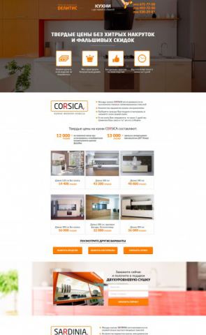 Кухни Делитис (лендинг, html5+css3)