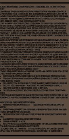 ТЕЛЕСКОПИЧЕСКАЯ ВЫШКА И СТРОИТЕЛЬНЫЕ ЛЕСА