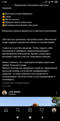 Продающий пост в инстаграм