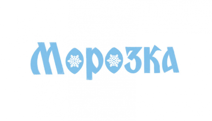 Логотип для водки "Морозко"