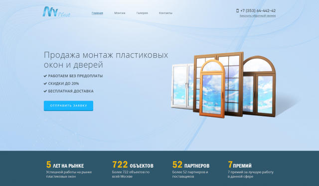 Landing Page для Nv plast