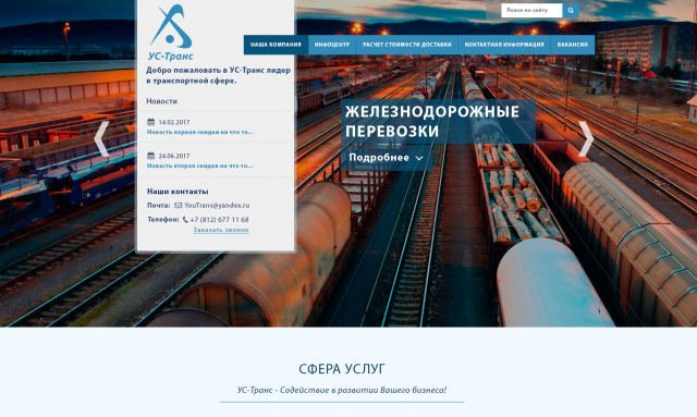 Транспортная компания Ус-Транс