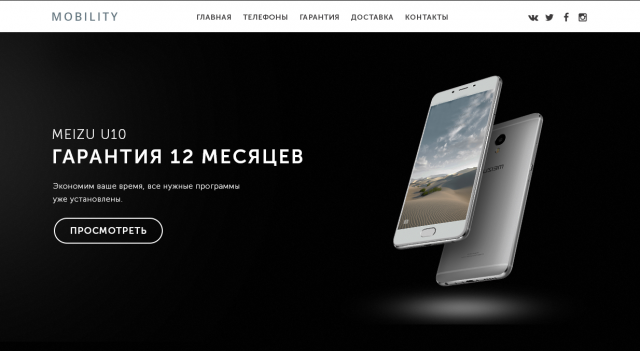 Магазин телефонов Mobility