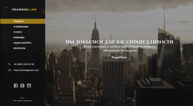 Сайт визитка для Юр компании