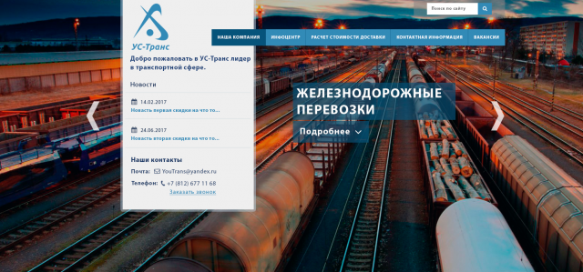 Транспортная компания Ус-Транс