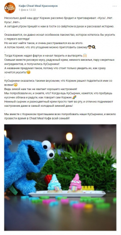 Анонс нового блюда для кафе