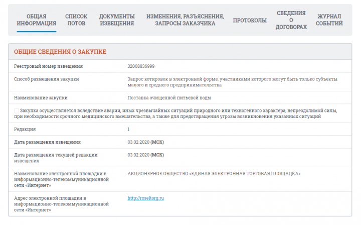 32008836999 Запрос котировок