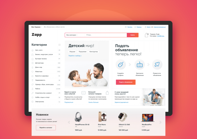 Cайт доски объявлений «Zapp»