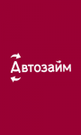 Автозайм