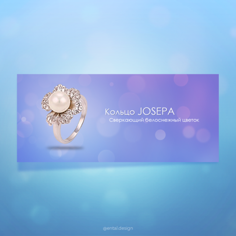 Баннер для онлайн-магазина ювелирных украшений