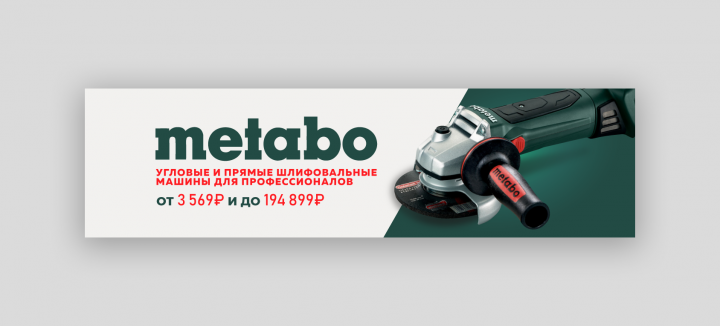 Баннер Metabo