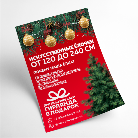 Флаер продажа искусственных ёлок