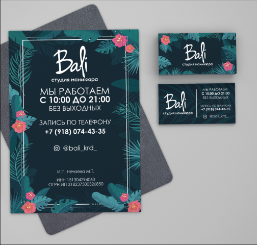 Полиграфия для студии маникюра Bali