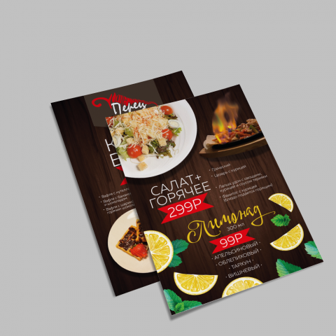 Листовка Кафе Перец