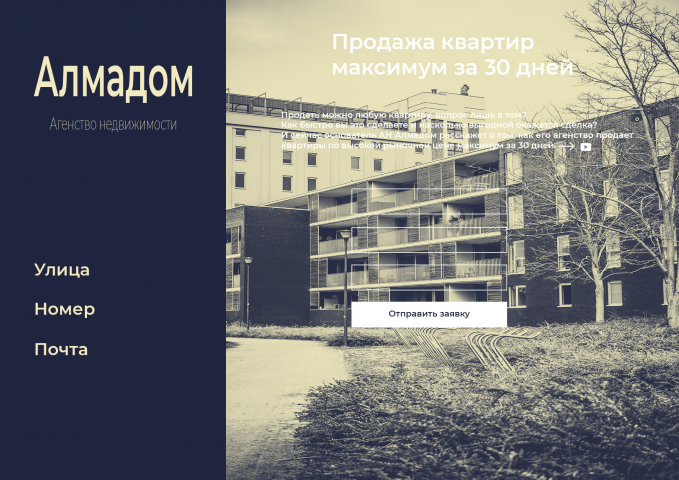 презентация агентства недвижимости