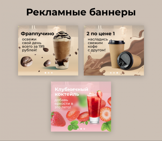 Рекламные баннеры для кофейни