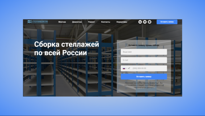 Лендинг компании ООО "Стеллажная компания"