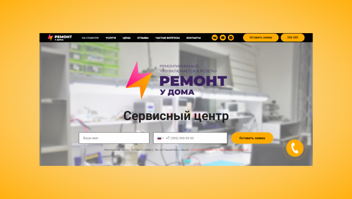 Сайт сервисного центра "Ремонт у дома"