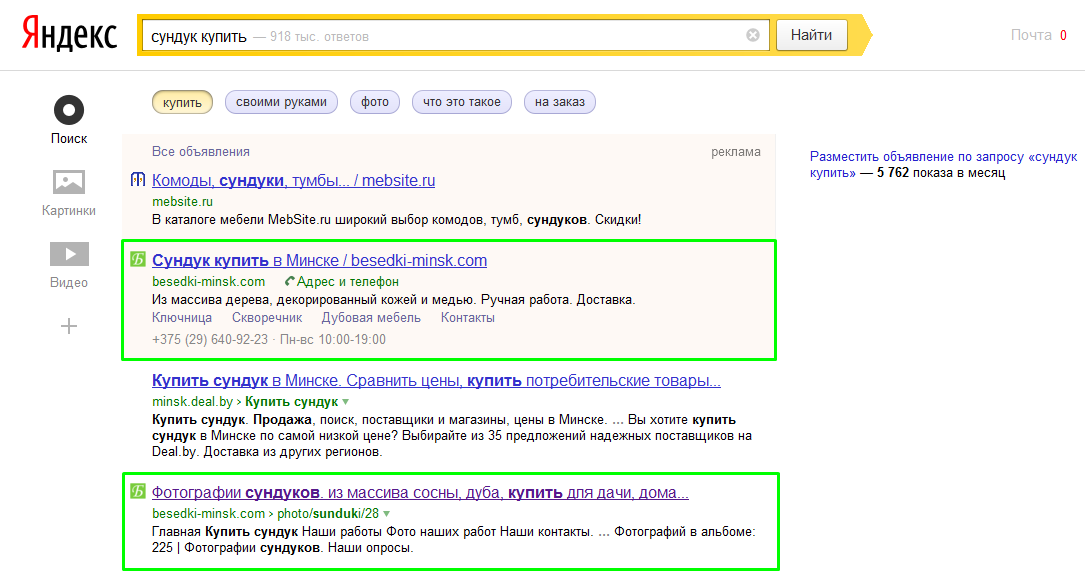 Сундук купить_директ.png