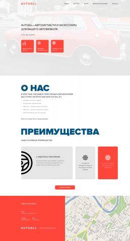 Магазин автозапчастей