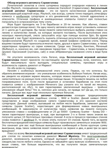 Обзор игрового автомата Daredevil (seo)