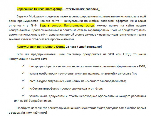 Seo-статья для сервиса онлайн-бухгалтерии