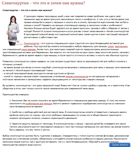 Статья с seo (слингокуртки)