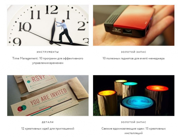 Статьи для сайта event-тематики