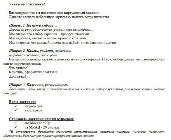 Креативное описание услуги доставки интернет-магазина