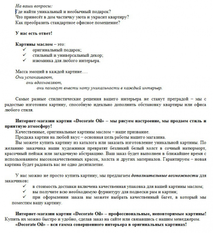 Текст на главную (сайт по продаже картин)