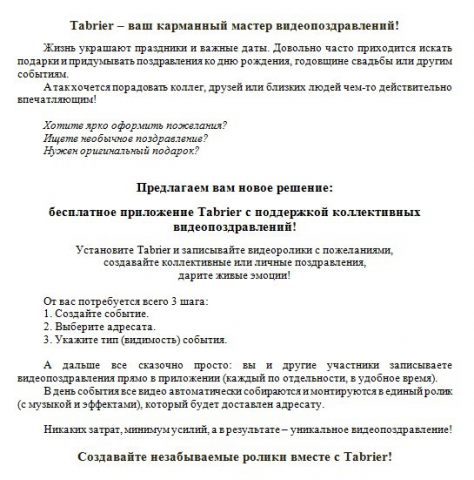Продающий текст о продукте