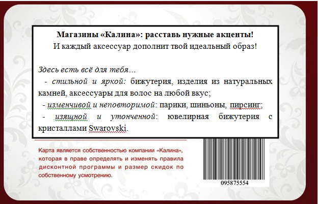 Текст для дисконтной карты