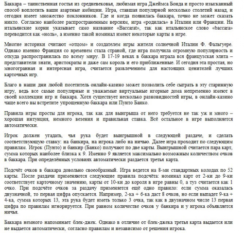 Seo-обзор игры (баккара)